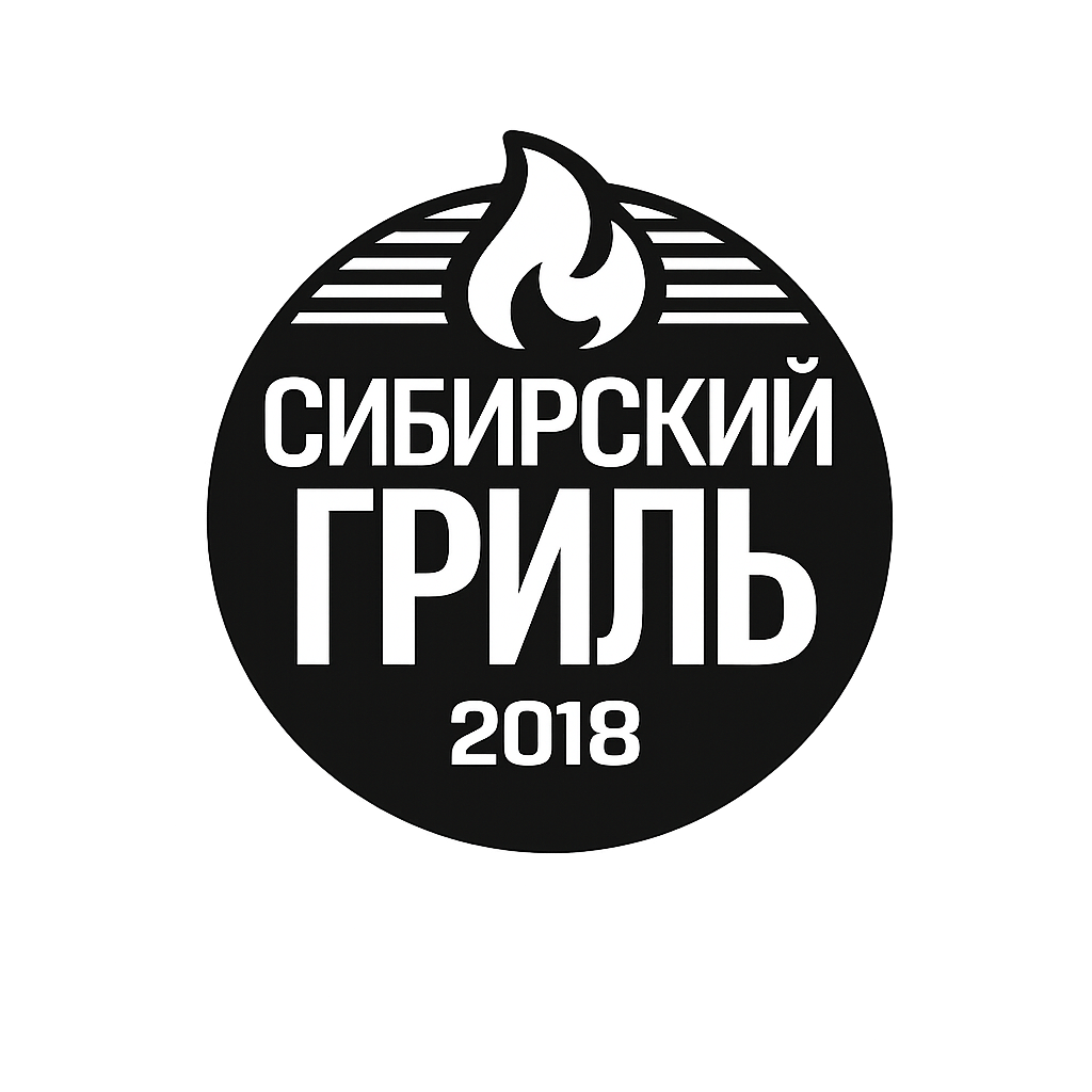 Сибирский гриль